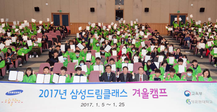 삼성은 25일 성균관대학교 자연과학캠퍼스에서 2017년 삼성드림클래스 겨울캠프 수료식을 열었다. 캠프에 참석한 중학생들과 대학생 강사들이 함께 화이팅을 외치고 있다. 왼쪽부터 유지범 성균관대학교 부총장, 전희두 경상남도 교육청 부교육감, 원기찬 삼성카드 사장