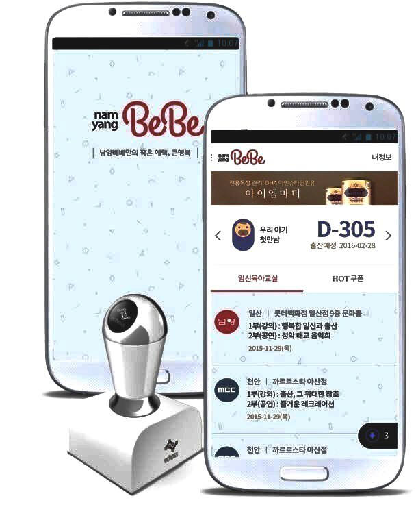 남양베베 앱 이미지.