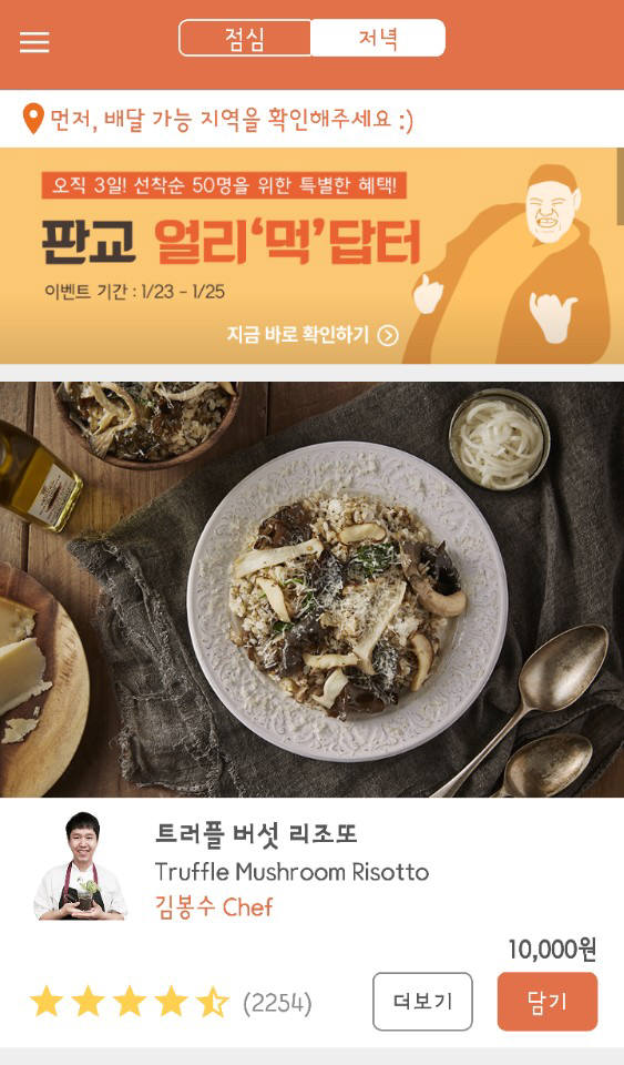 플레이팅은 셰프가 직접 조리한 요리를 배달하는 서비스다.