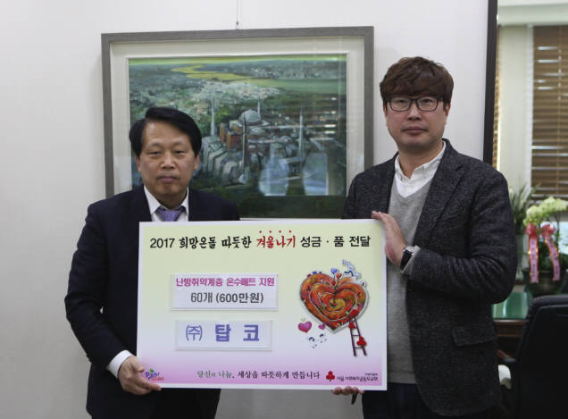 모금액 전달식<사진 탑툰>
