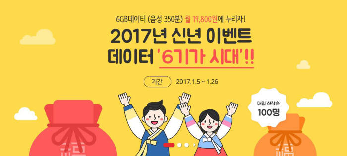 에스원, 유심비도 면제해주는 `데이터 6기가 시대` 31일까지 진행