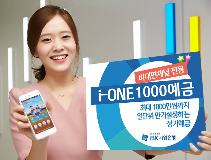 IBK기업은행, 비대면전용 `i-ONE1,000예금` 출시