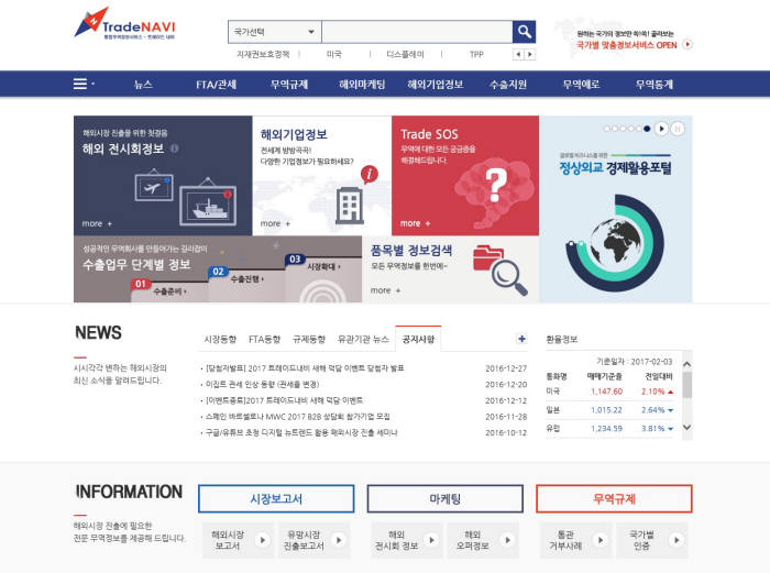 국가무역정보포털 `트레이드내비` 화면.