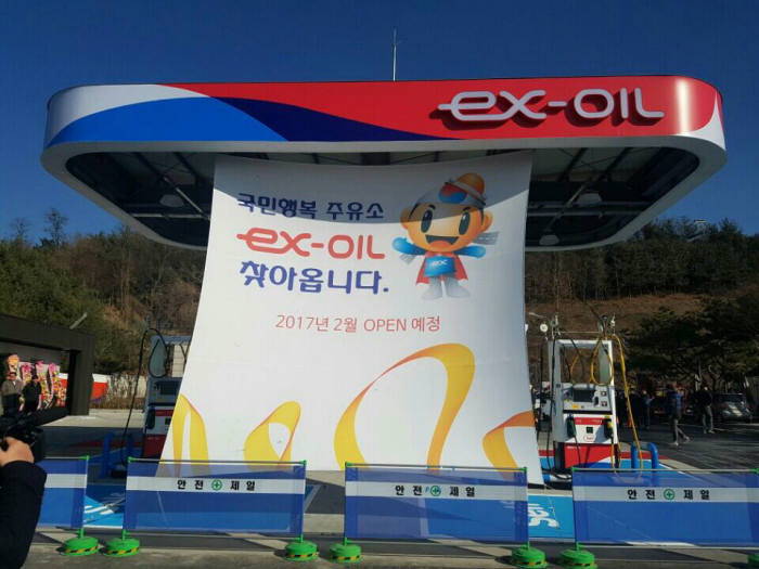 도로공사, 서울외곽선 성남·구리에 가격 확 낮춘 ex-oil 주유소 개설