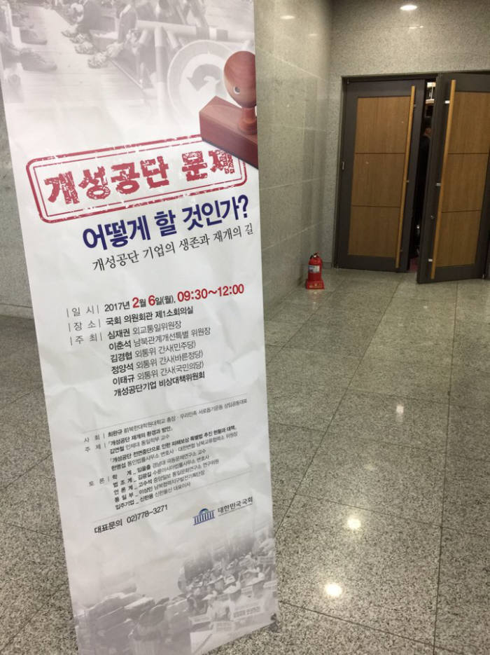 개성공단 문제 해결을 위한 전문가 토론회가 6일 서울 여의도 국회의원회관에서 열렸다.