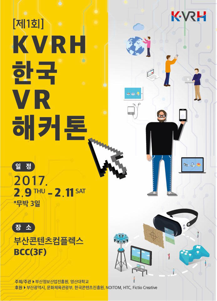 부산정보산업진흥원 `제1회 한국 VR해커톤 대회` 9일 BCC에서 개최