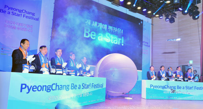 평창ICT올림픽 성공 기원 `Be a Star 페스티발`