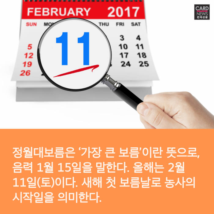 [카드뉴스]“더위 먹지 말고 팔아!”…정월대보름 있어 난 참 좋다.