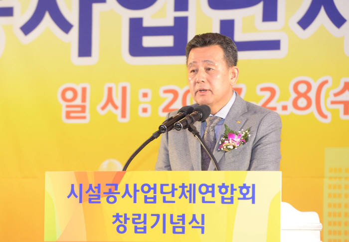 시설공사업단체연합회 창립기념식