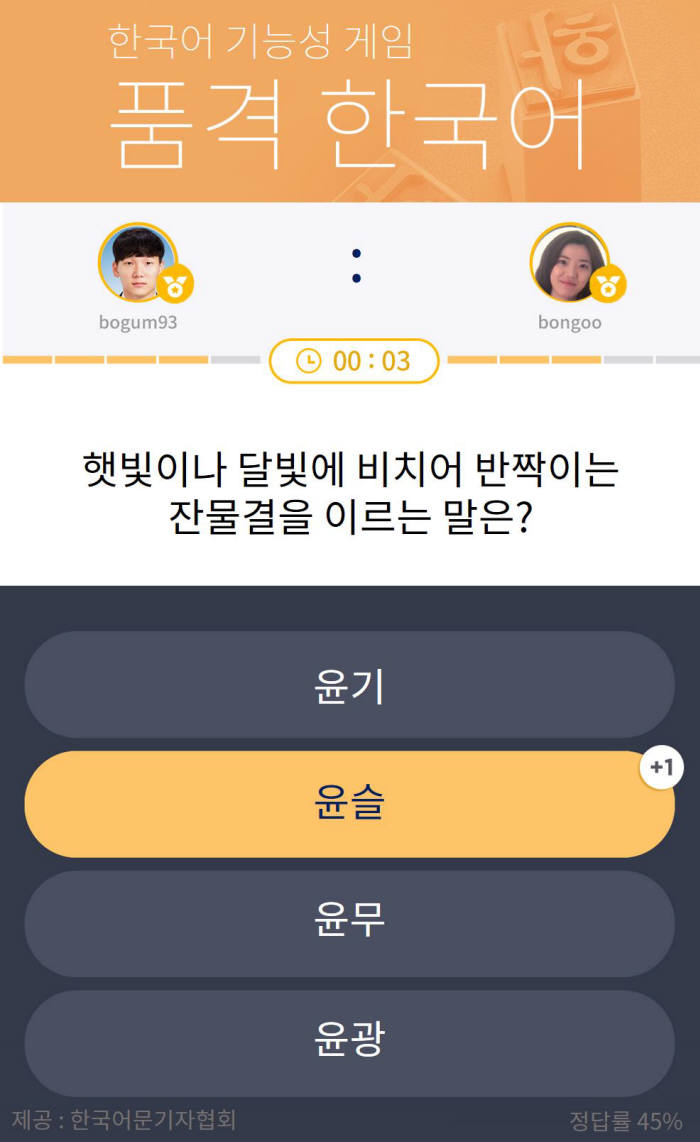 엔씨소프트 국어실력 높이는 기능성게임 개발