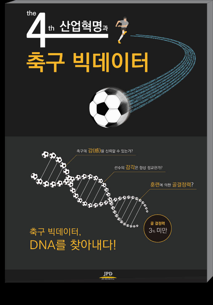 사진: JPD 빅데이터연구소