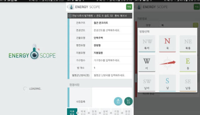 중소형 건물과 주택의 에너지 소요량 및 소비량을 분석해 효율적인 자재를 추천해주는 지혜와비전의 `에너지스코프` 앱 화면.