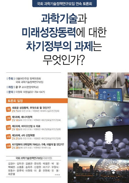 국회 과학기술정책연구모임, 14일 신기후체제하 에너지정책 방향성 토론회