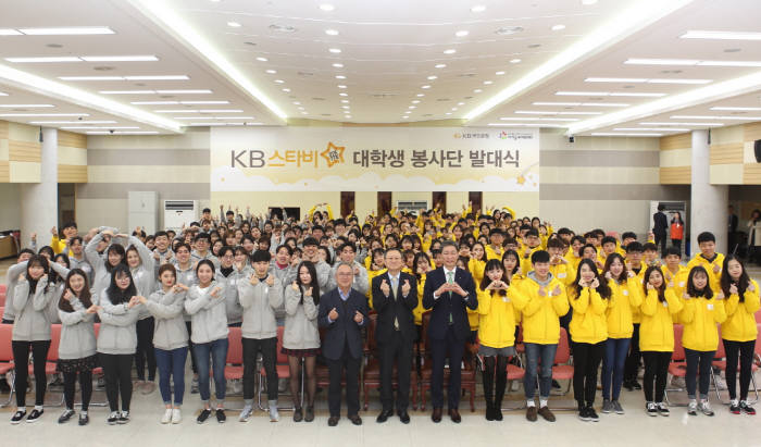 KB국민은행은 지난 14일, 여의도본점 대강당에서「KB스타비(飛) 꿈틔움 프로젝트」에 참여하는 대학생 봉사단 상반기 발대식을 개최했다. 왼쪽부터 아홉번째 KB국민은행 신홍섭 소비자브랜드전략그룹대표, 왼쪽부터 여덟번째 아이들과미래재단 박두준 상임이사