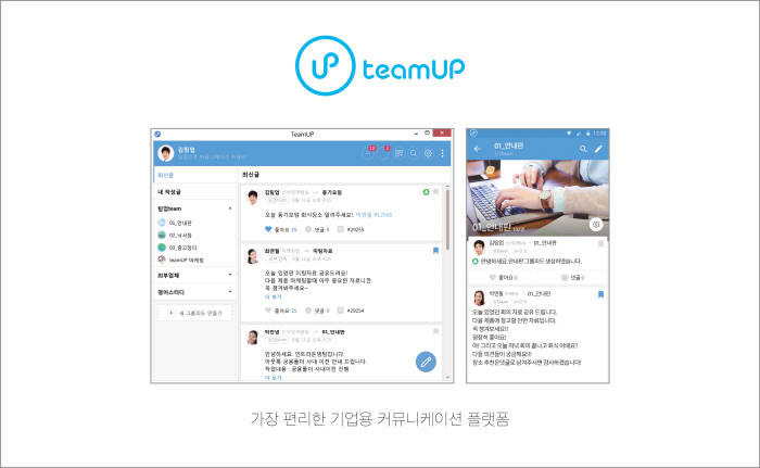 이스트소프트 `팀업`, 출시 열달만에 가입 기업 1만2000곳 돌파