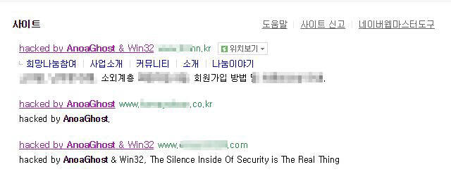 지난해 말 인도네시아 해커그룹에 의해 해킹 피해를 입은 국내 웹사이트.