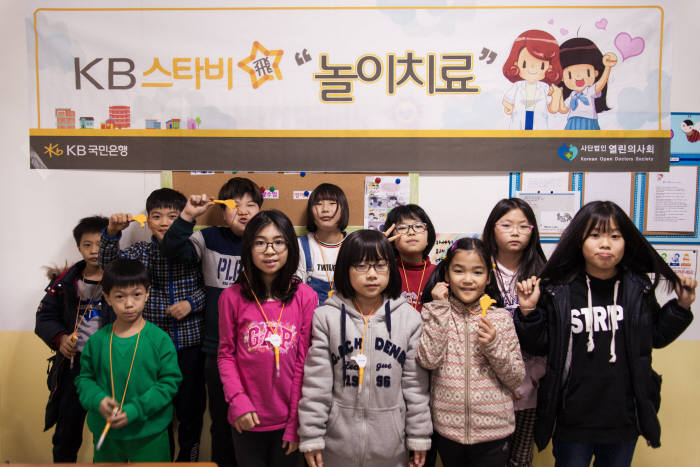 열린의사회·KB국민은행, 6월말까지 지역아동센터서 놀이치료