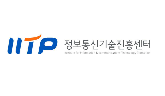 정보통신기술진흥센터(IITP)