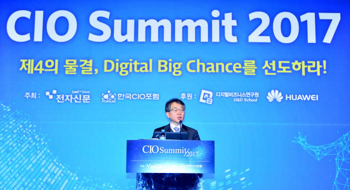 CIO Summit 2017 개최