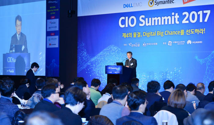 CIO Summit 2017 개최