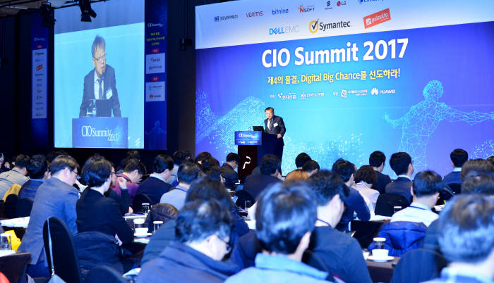 CIO Summit 2017 개최