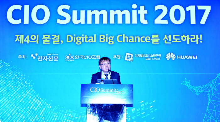 CIO Summit 2017 개최