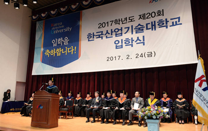 2017년 제20회 한국산업기술대학교 입학식(한국산업기술대 제공)