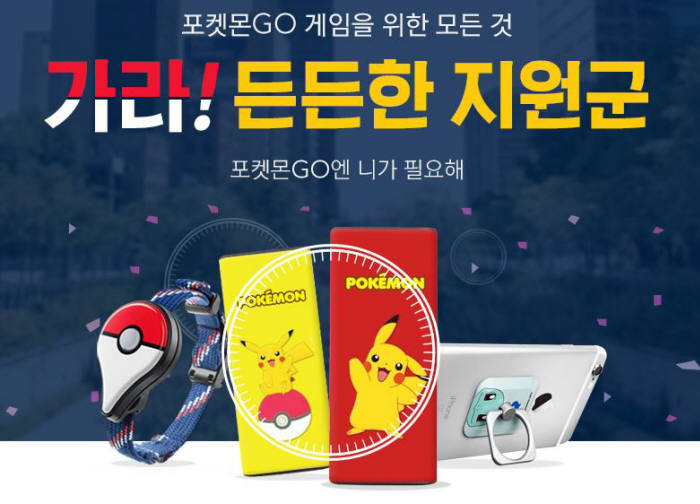 옥션, 포켓몬GO 제품가 최대 50%↓