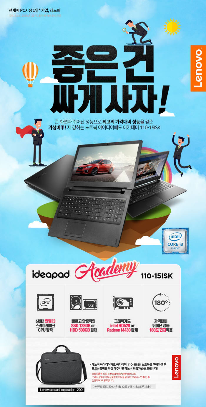 한국레노버, 위메프에 `브랜드관` 연다