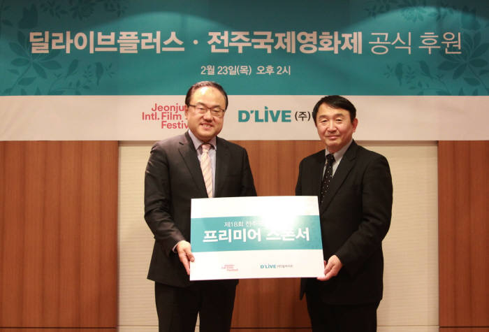 전용주 딜라이브 대표(왼쪽)와 이충직 전주국제영화제 집행위원장이 공식 스폰서 협약을 체결했다.