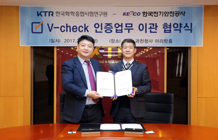 KTR은 27일 경기도 과천 본원에서 한국전기안전공사와 V체크 업무 협력을 위한 업무협약을 교환했다. 왼쪽부터 조성훈 KTR 인증본부장 이은석 한국전기안전공사 안전인증센터 센터장.