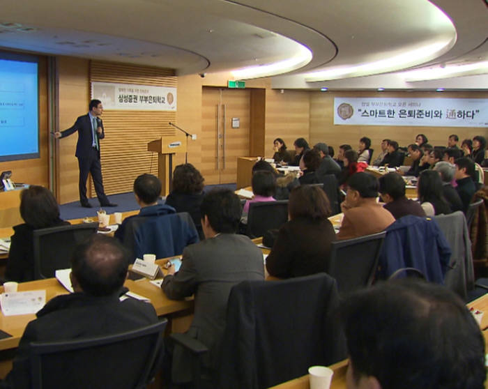 삼성증권, 25일 부부은퇴학교 개최…돈되는 연금투자전략 주제로