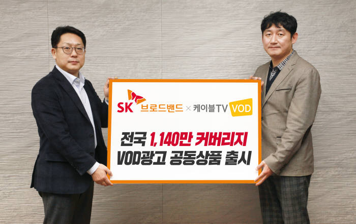 (왼쪽부터)유창완 SK브로드밴드 미디어사업본부장과 이영환 케이블TV VOD 마케팅국장이 상품출시를 기념해 기념촬영을 하고 있다.