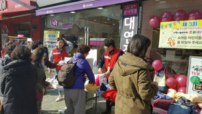 LG유플러스 부산 남구 대연직영점 직원들이 28일 자선바자회를 열고 있다. 오픈 초반 실적이 부진했던 이 지점은 바자회를 열어 기부도 하고 고객 방문도 늘리는 일석이조 효과를 거두는 데 성공했다.