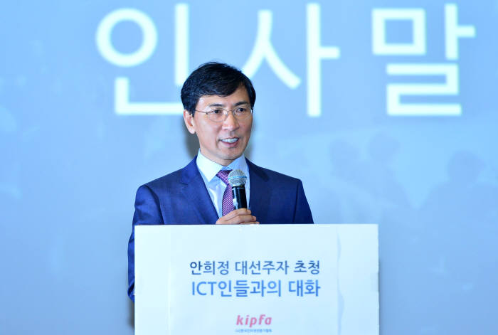 안희정 대선주자 초청 ICT인들과의 대화