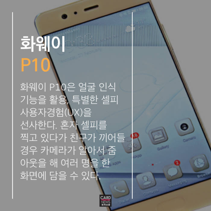 [카드뉴스]MWC로 본 中스마트폰 10龍 `개성` 포인트