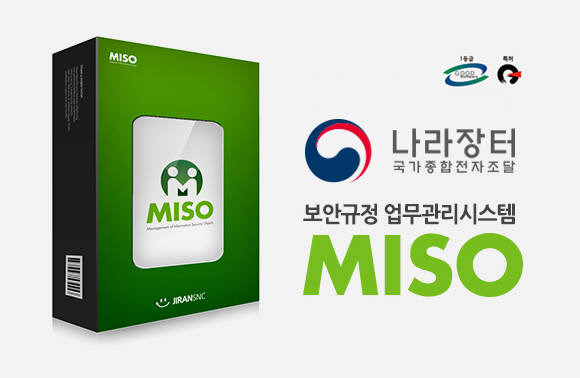 보안규정 업무관리 시스템 `미소(MISO)`.