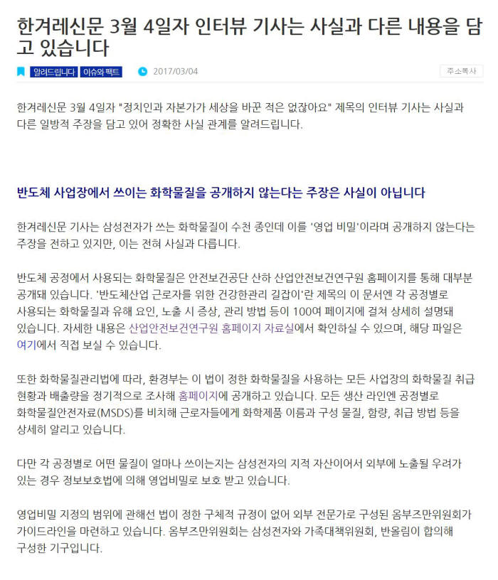 삼성전자 “한겨례 반도체 직업병 보도는 사실과 다른 일방적 주장”