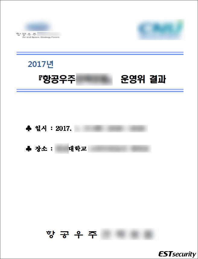 `항공우주전략 운영위` 문서로 위장한 악성파일 실행 화면