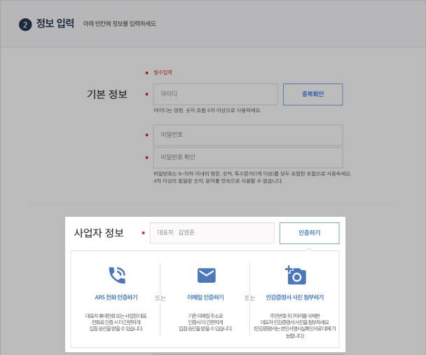 쿠팡 아이템마켓 `이지 사인 업` 프로세스