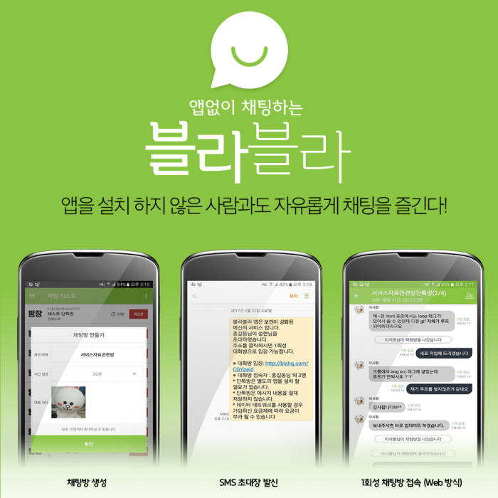 세종텔레콤, 앱 없이 무료채팅하는 `블라블라` 출시