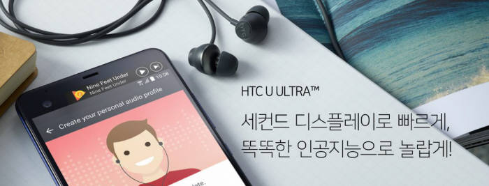 또다른 AI폰 출격 완료··· 브라이트스타, HTC U 구매대행 시작