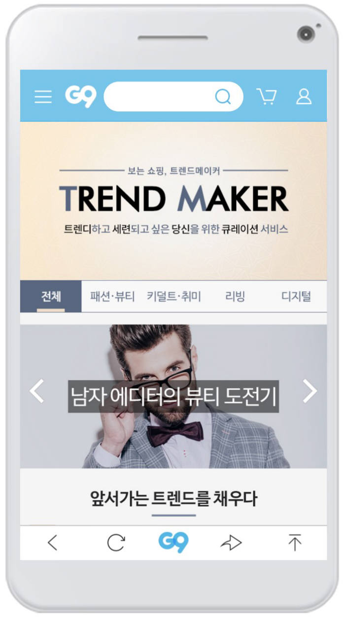 G9, 고객 제안 상품 선보인다..."트렌드메이커 에디터 모십니다"