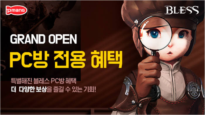 MMORPG 블레스, PC방 전용 혜택 리뉴얼 단행!