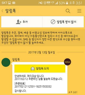 메이크샵 알림톡 예시