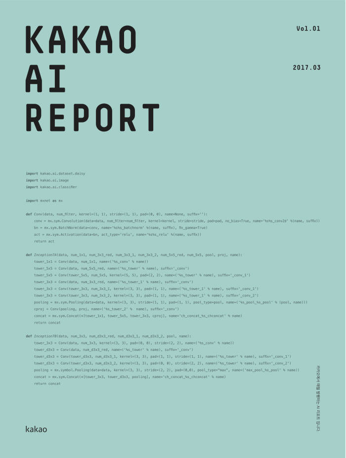 카카오 AI 리포트 표지 이미지<사진 카카오>