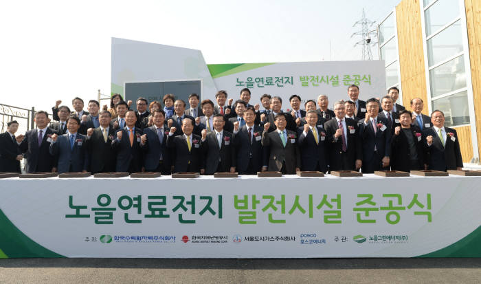 노을연료전지발전소 준공식 참석자들이 단체 기념촬영했다.