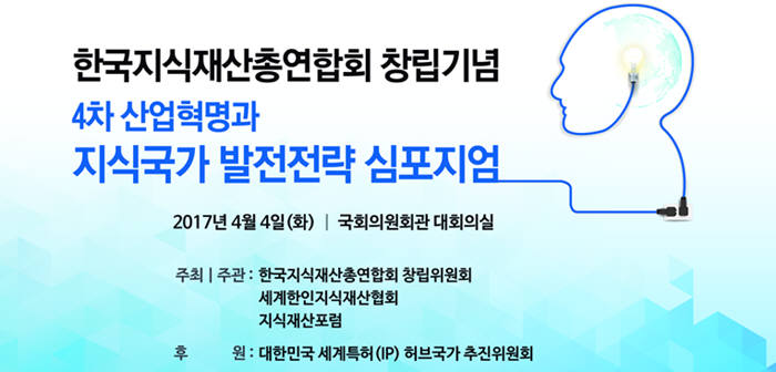 [IP노믹스] 민간 지식재산 통합기구 '한지총' 4월 출범..100여개 단체 참여