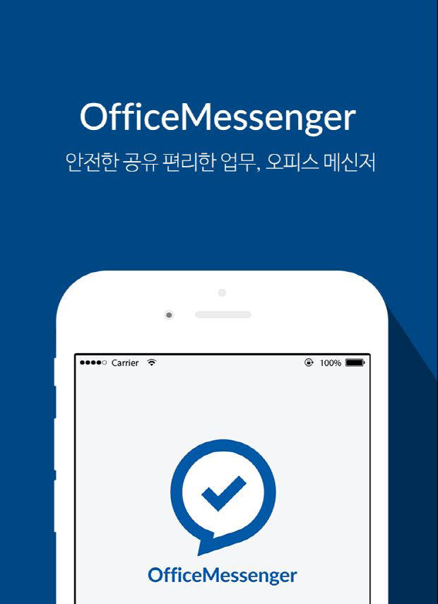 오피스 메신저(이미지:지란지교소프트)
