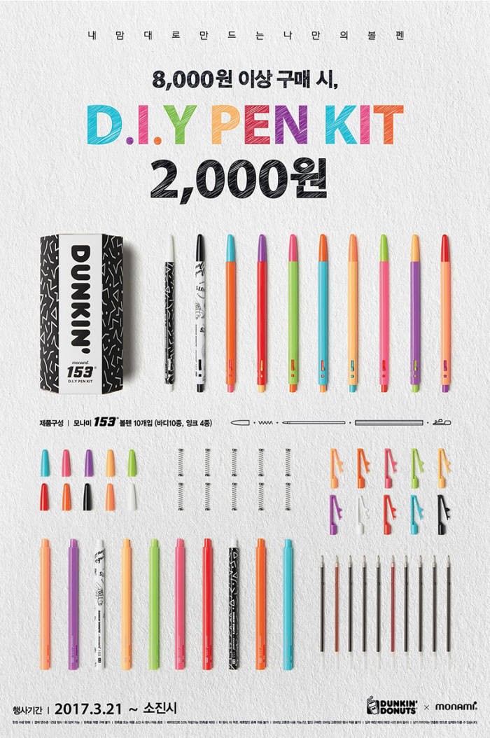 던킨도너츠, 새학기 맞아 '모나미 DIY PEN KIT' 프로모션 진행